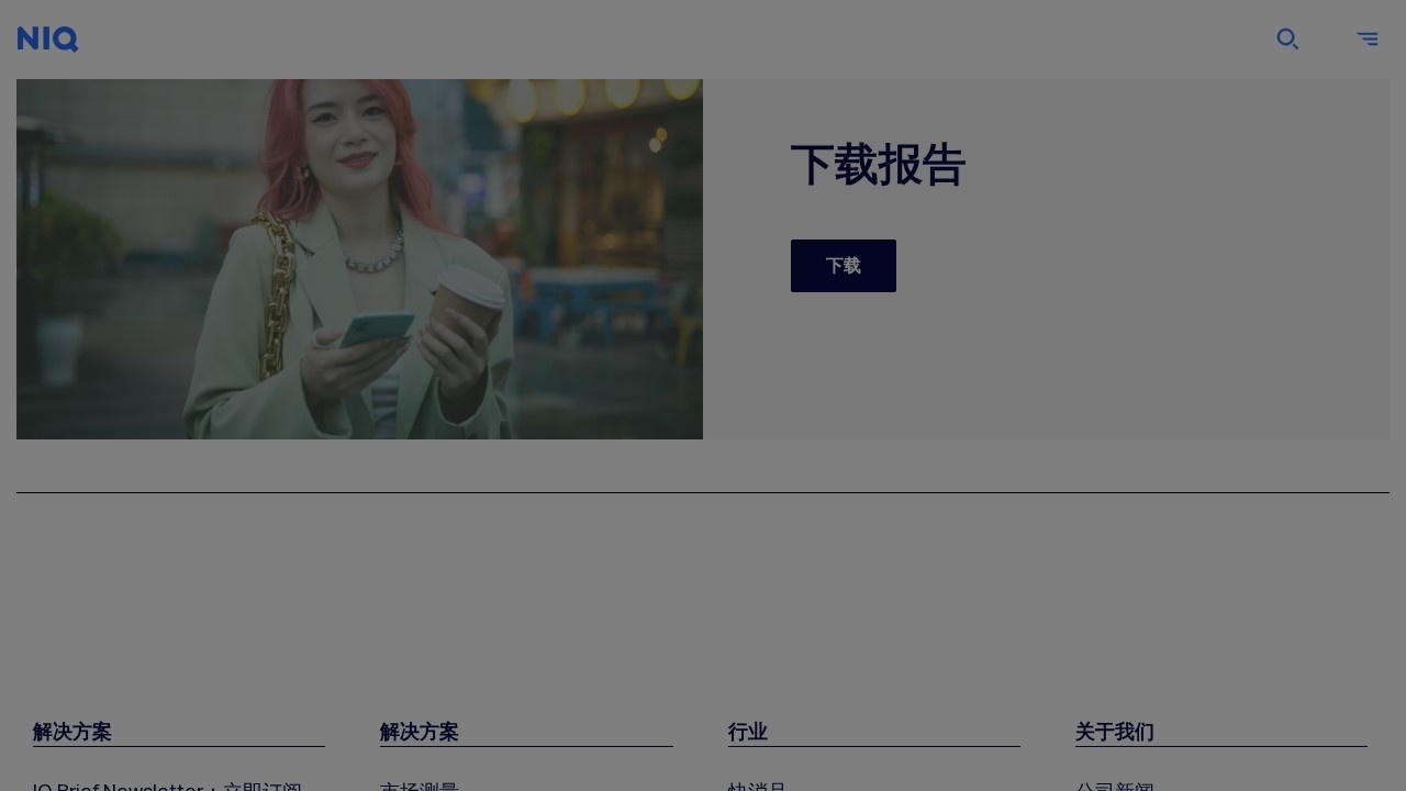 NIQ便利店趋势洞察