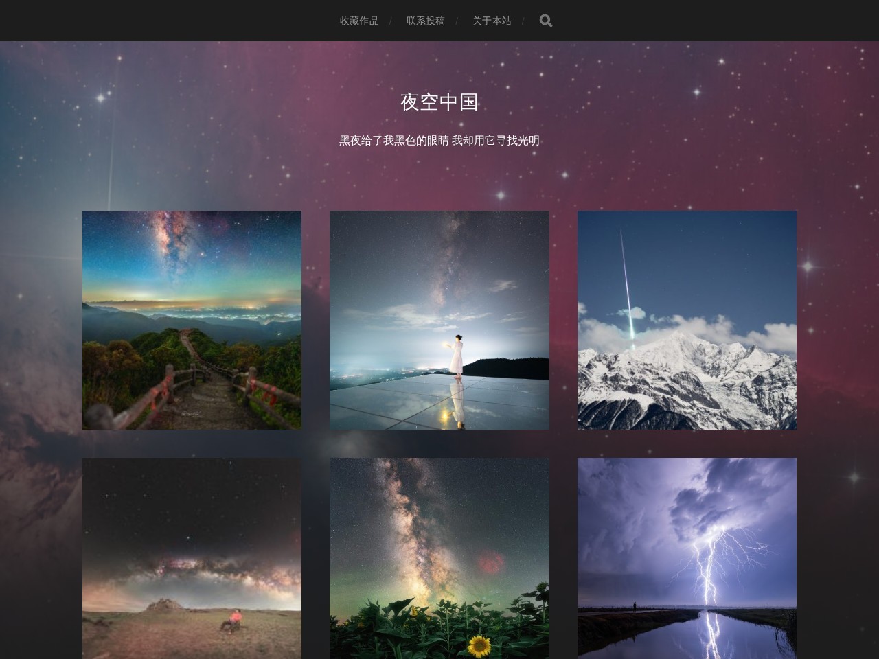 夜空中国