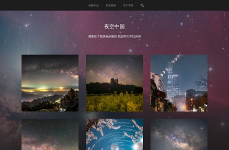 夜空中国