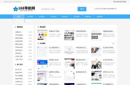 168导航网