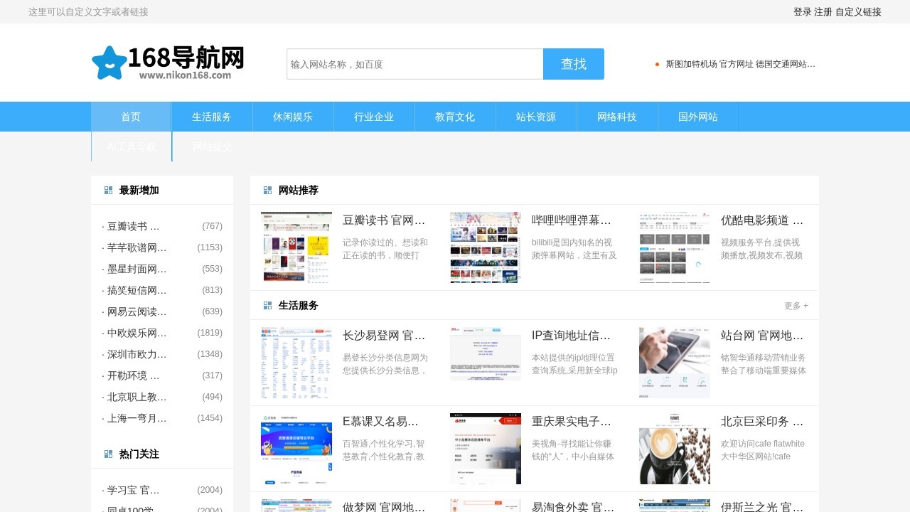 168导航网