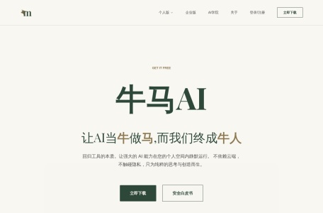 牛马AI