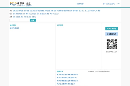 南京兼职网_南京兼职招聘_南京大学生兼职网 – 1010兼职网