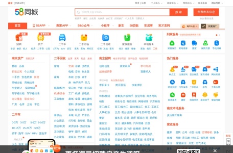 58同城南京分类信息网