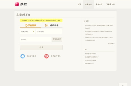 荔枝主播管理平台