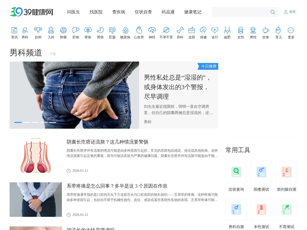 39男科频道