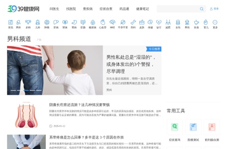 39男科疾病