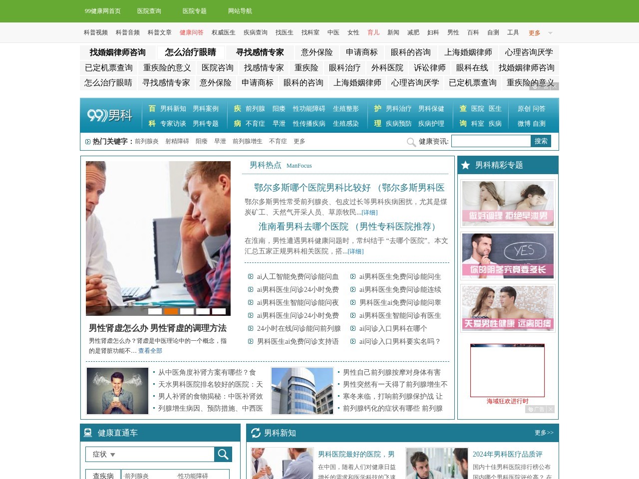 99健康网男科频道