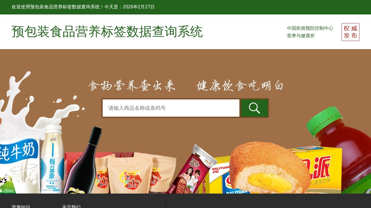 食物营养成分查询