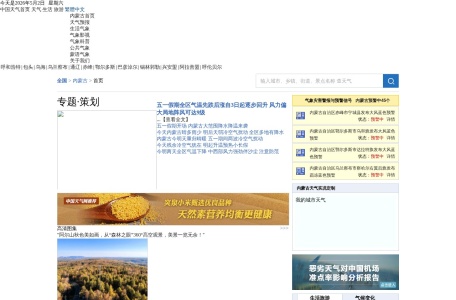 内蒙古首页