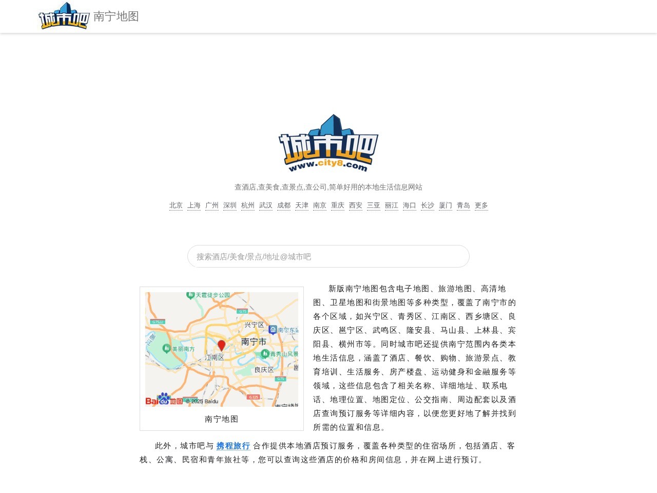 城市吧南宁街景地图