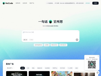 NoCode.cn