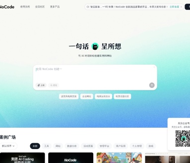 NoCode 零代码