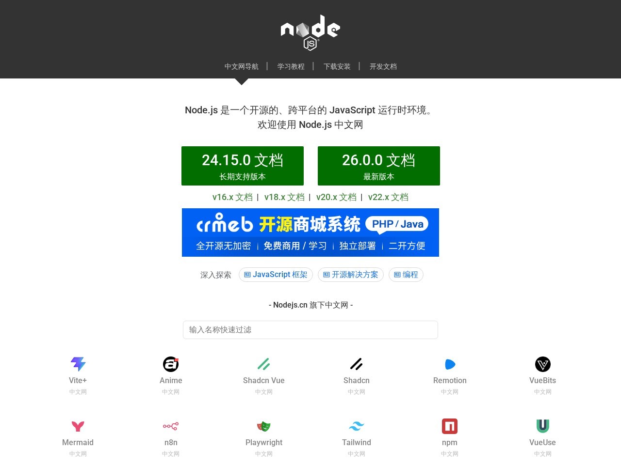Node.js 中文网