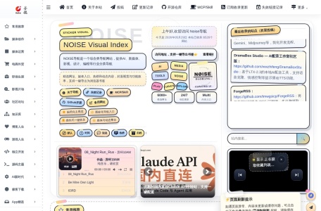 Noise导航