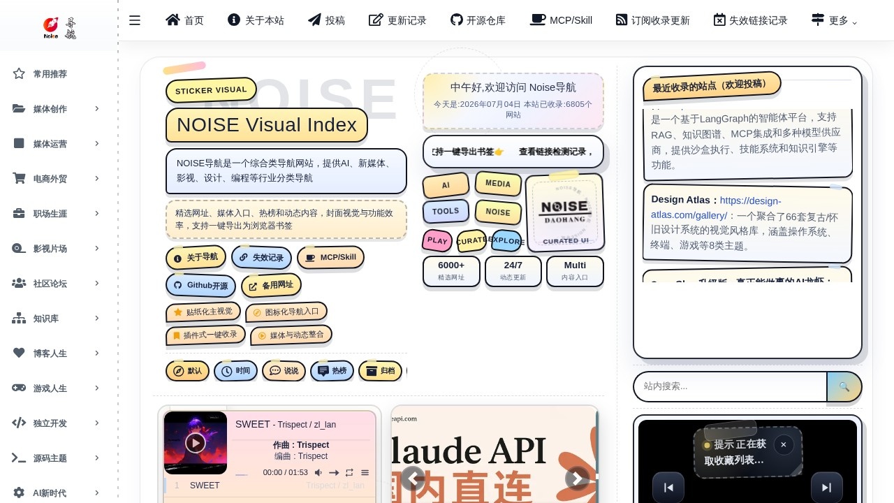 Noise导航