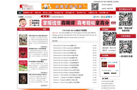 英文小说网
