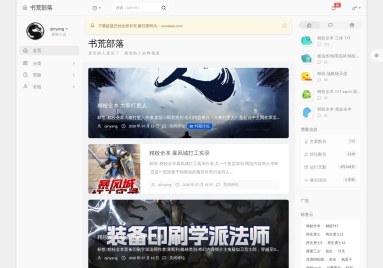 书荒部落