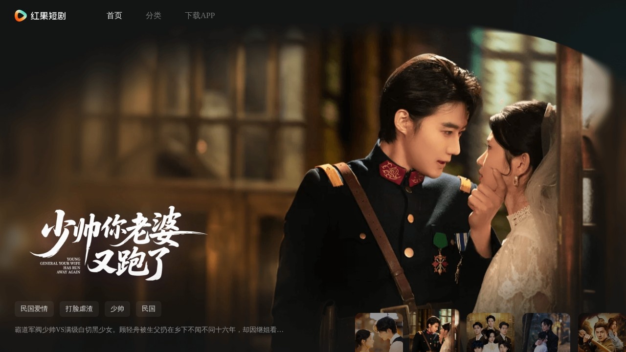 红果短剧网页版