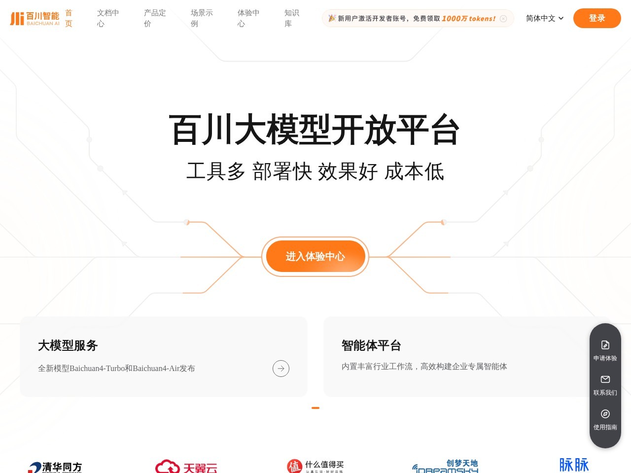 百川角色大模型-无代码打造栩栩如生的角色智能体