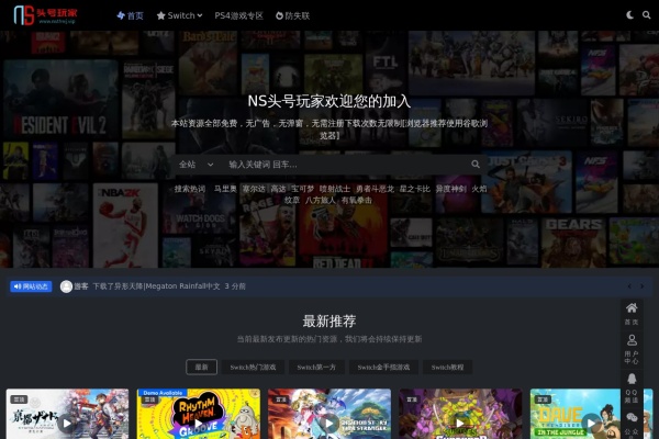 NS头号玩家