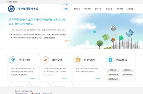 中国教育考试网