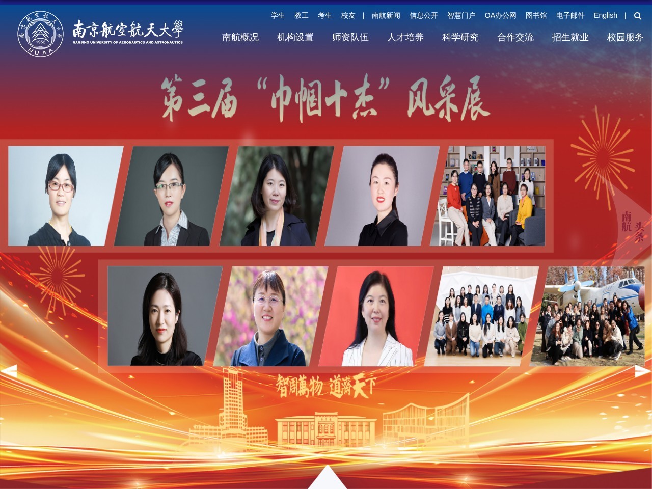南京航空航天大学网