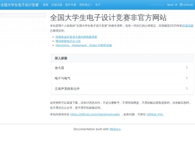 全国大学生电子设计竞赛历届试题