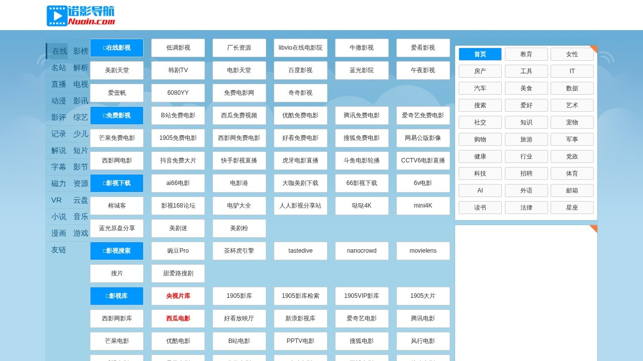 诺影导航