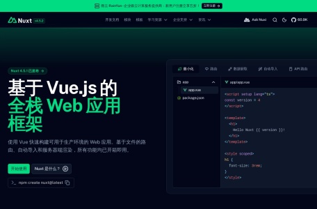 Nuxt中文站 – 易懂的Web框架 Nuxt3文档