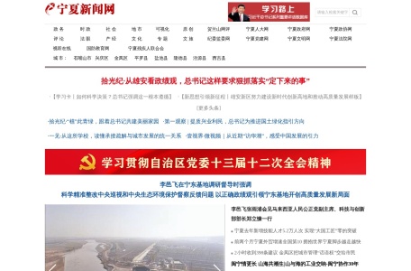 宁夏新闻网