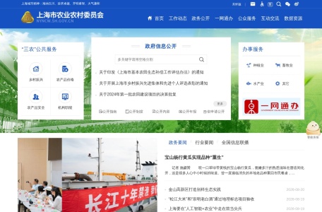 上海市农业农村委员会
