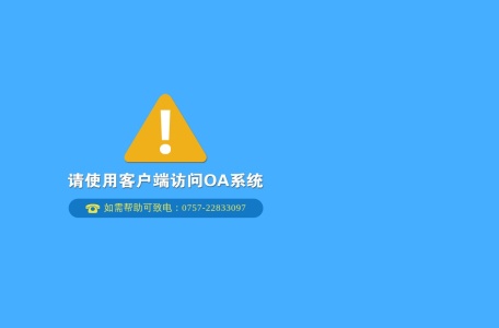 顺德电子政务平台