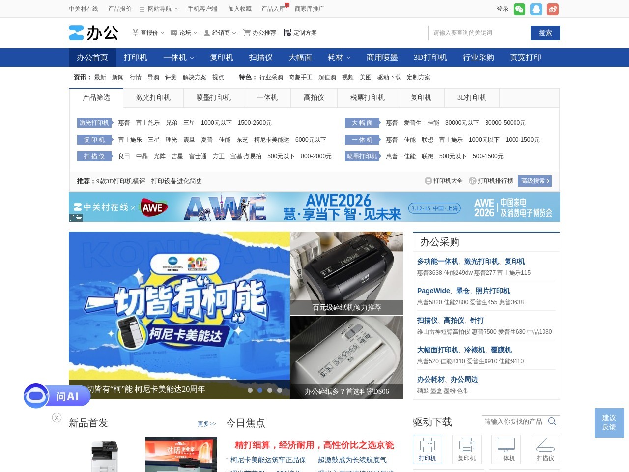 中关村在线办公打印频道