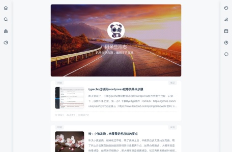 阿呆生活志