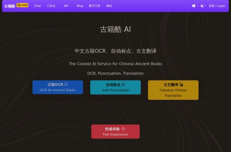 中文古籍ocr