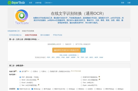 在线文字识别转换