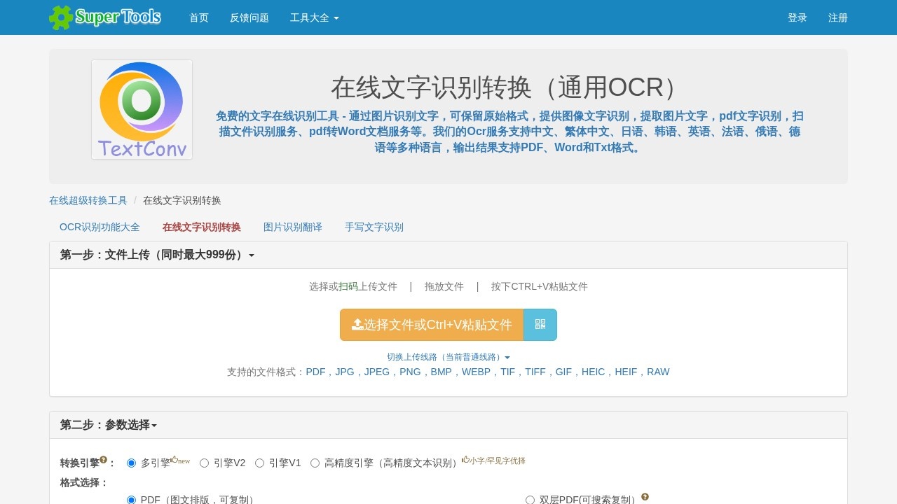 在线图片文字识别转换