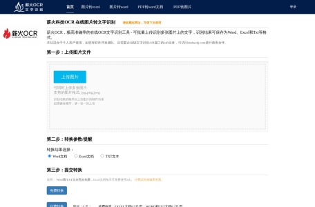 薪火ocr文字识别