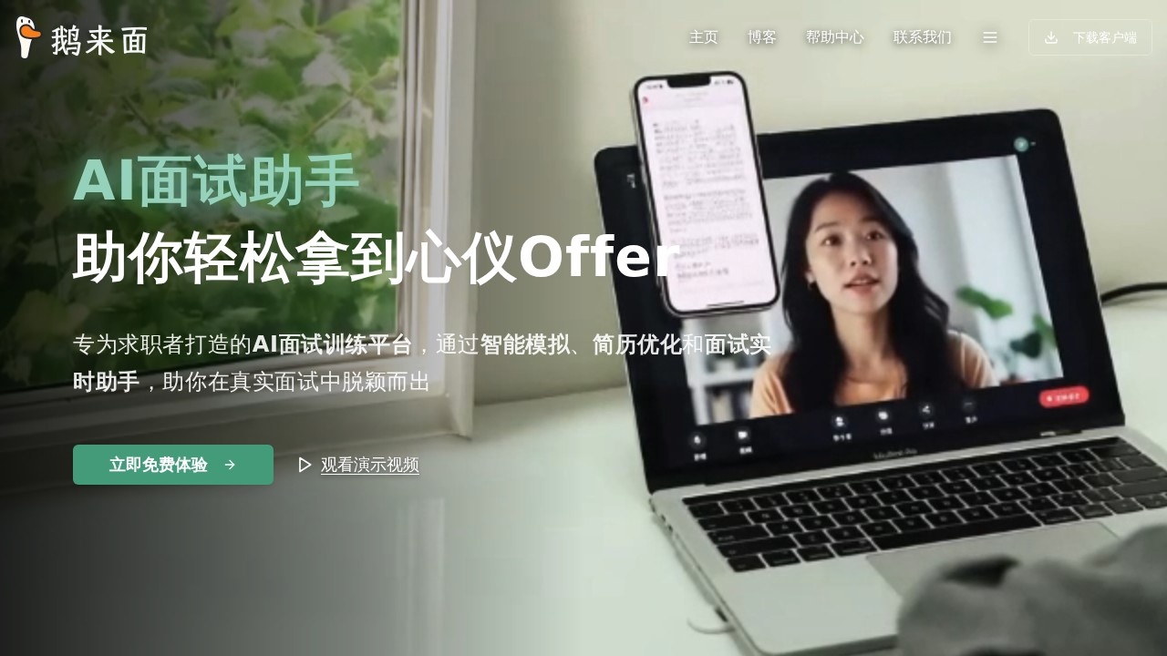 OfferGoose 多面鹅