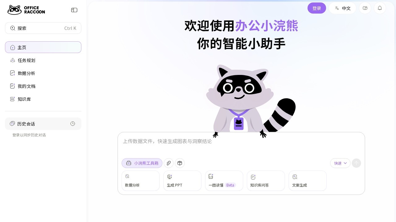 办公小浣熊