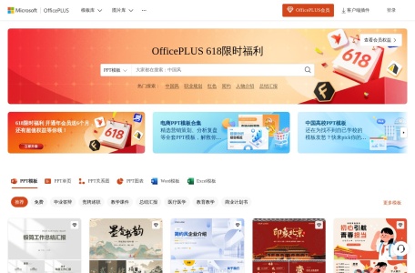 officeplus 微软Office官方在线模板
