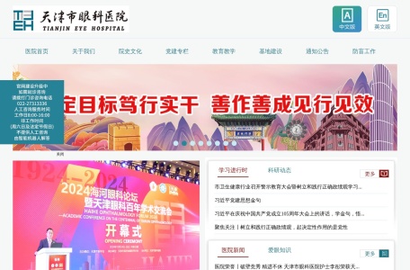 天津市眼科医院–眼科医院