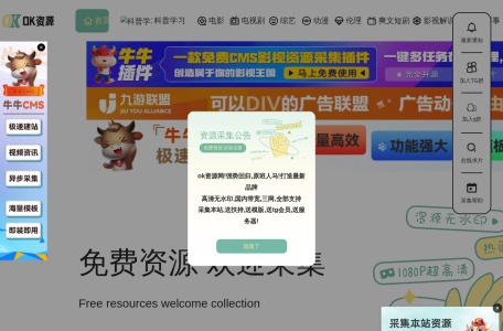OK资源站
