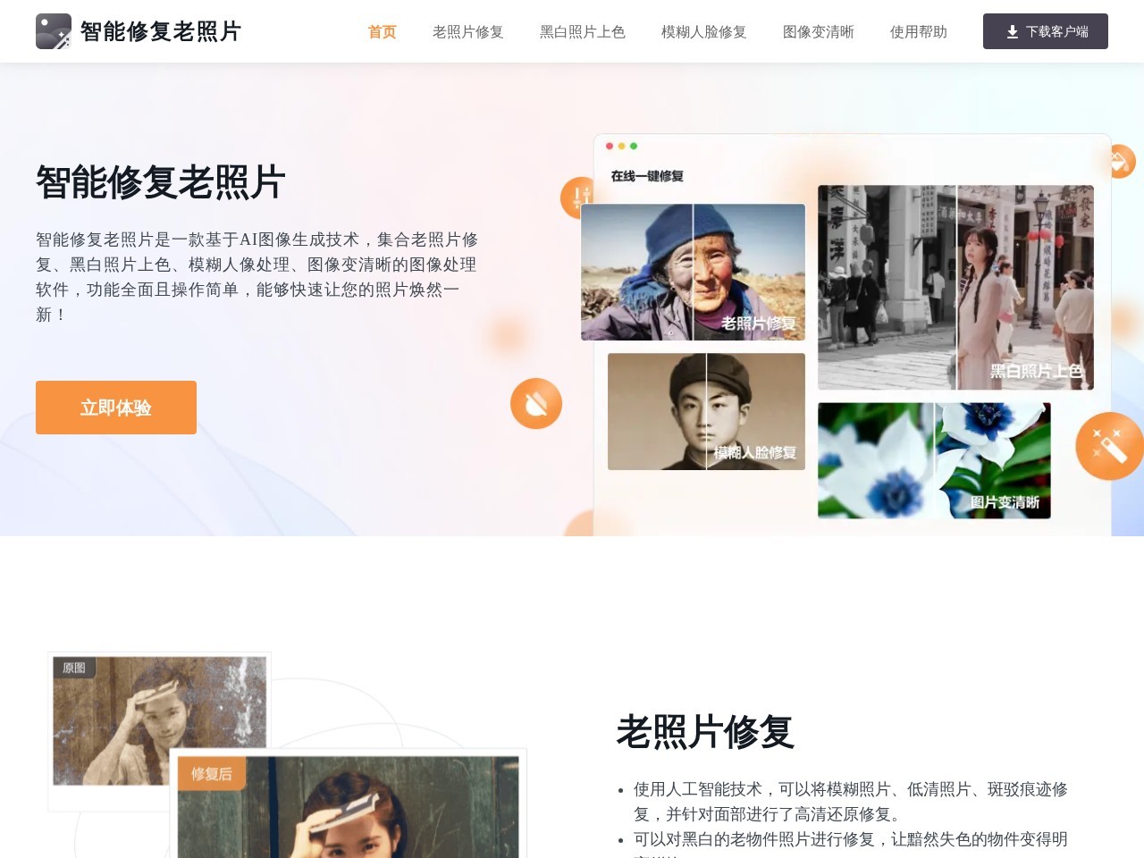 智能修复老照片-迅捷图片出品