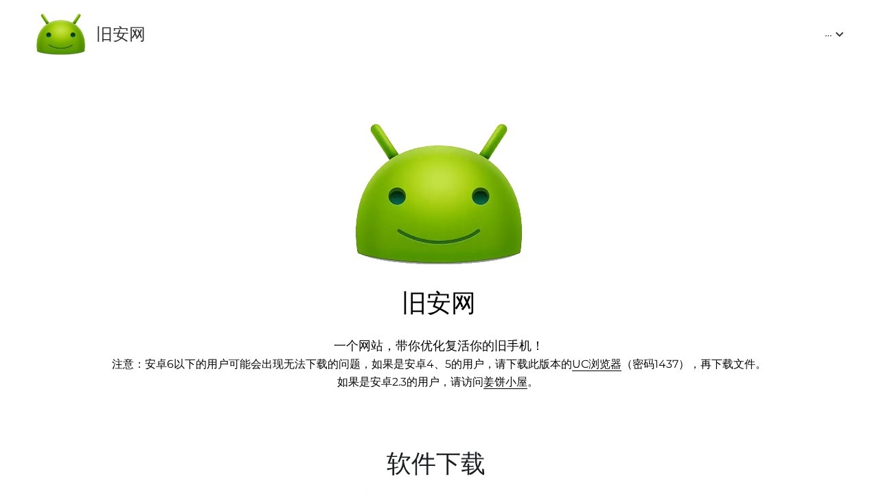 旧安网