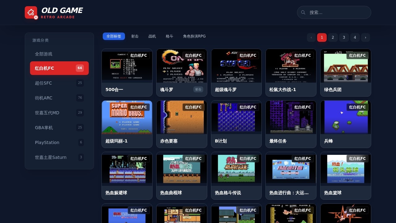 怀旧游戏库