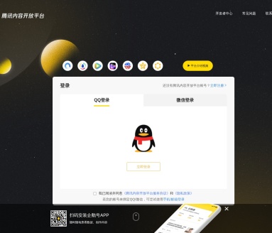 腾讯内容开放平台