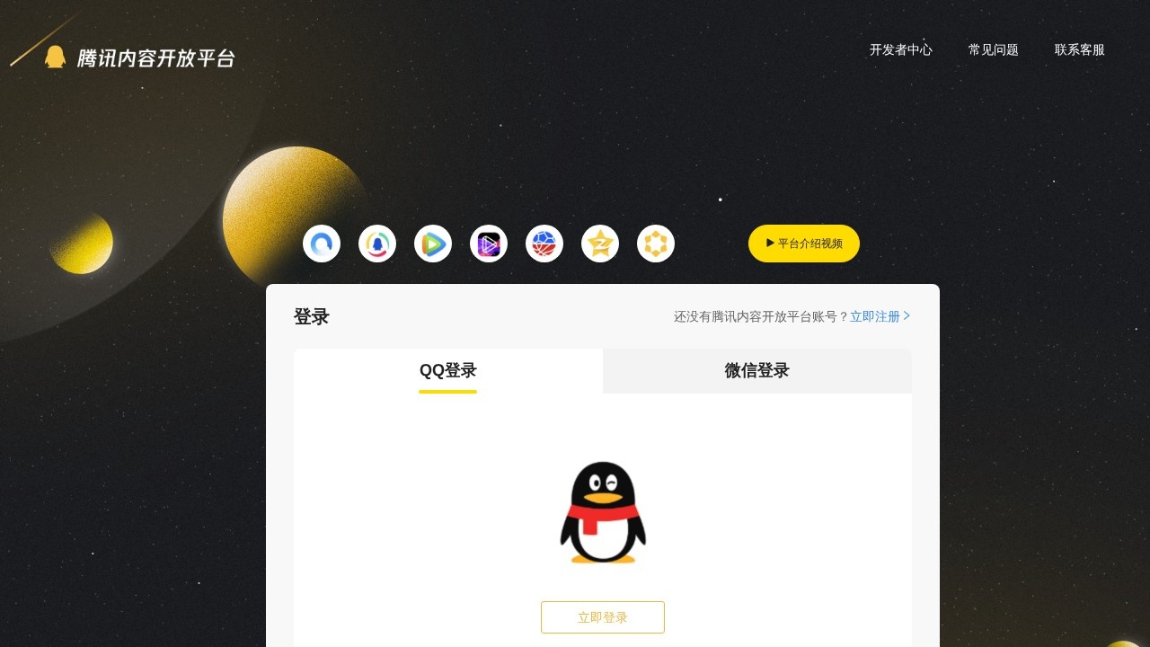 腾讯内容开放平台