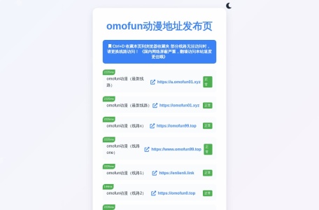 omofun动漫视频网
